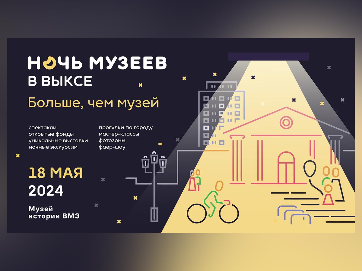 Музей и парк празднуют вместе