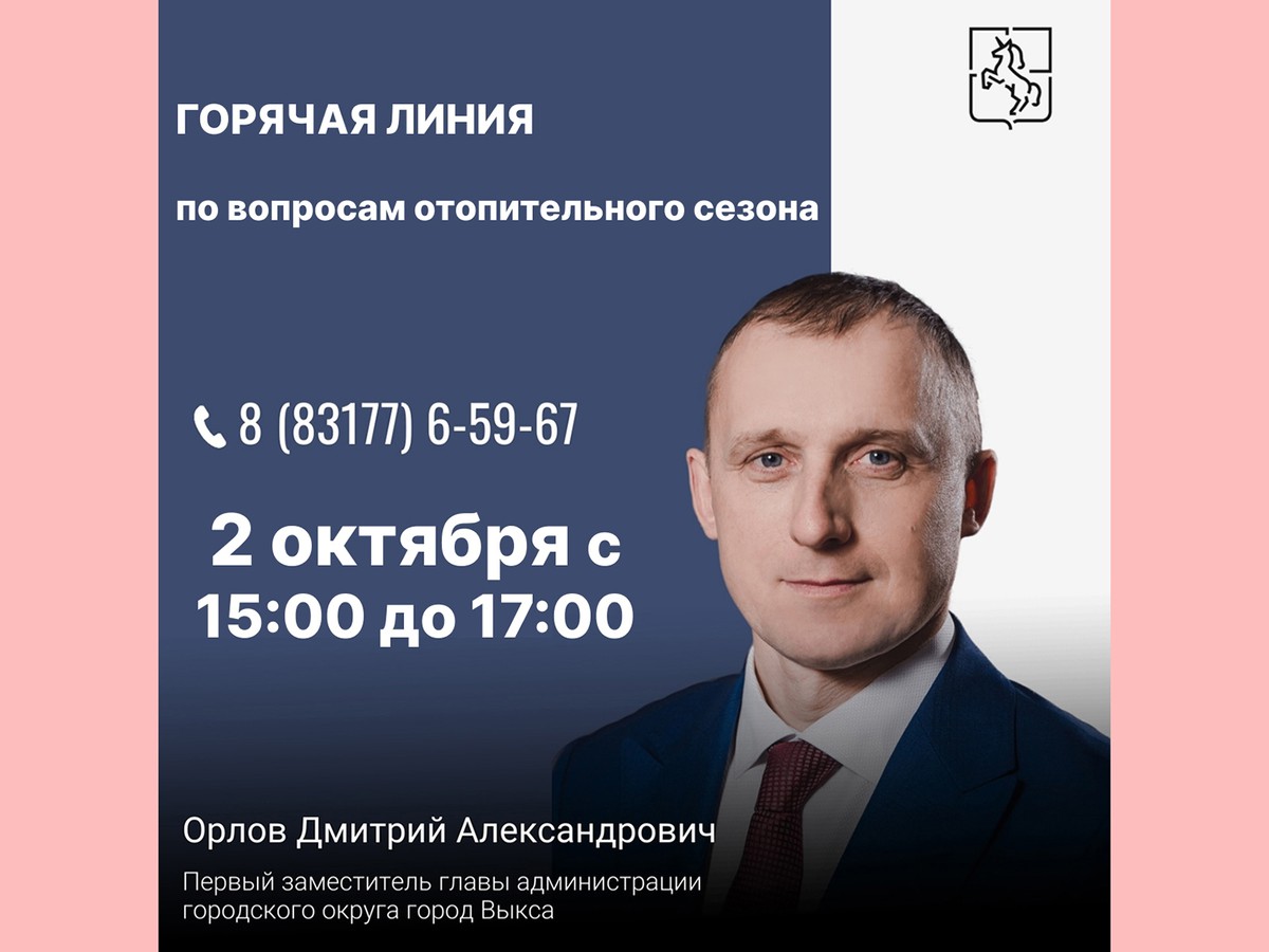 Дмитрий Орлов ответит на вопросы о теплоснабжении.
