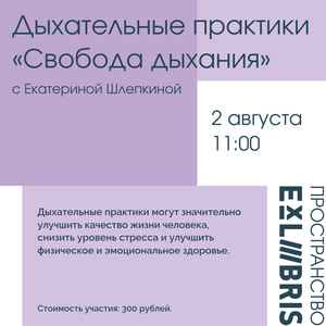Дыхательные практики для снятия стресса и тревоги