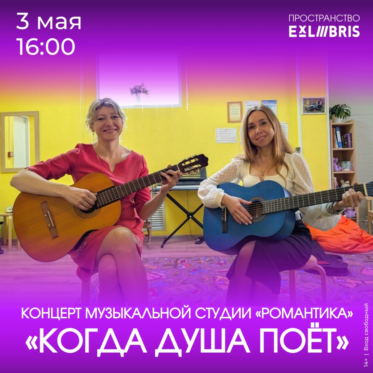 Весенний концерт «Когда душа поет»