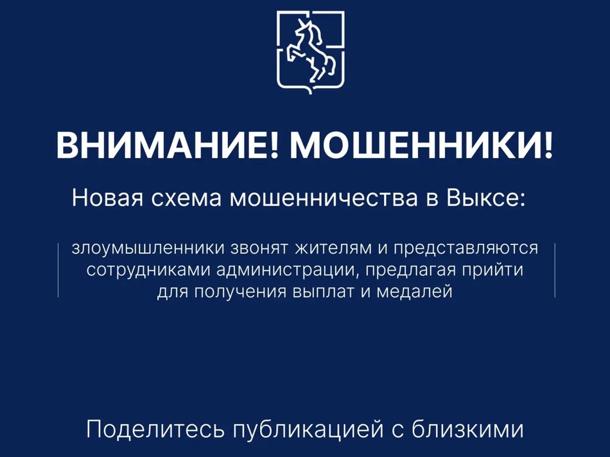 В Выксе появилась новая схема мошенничества