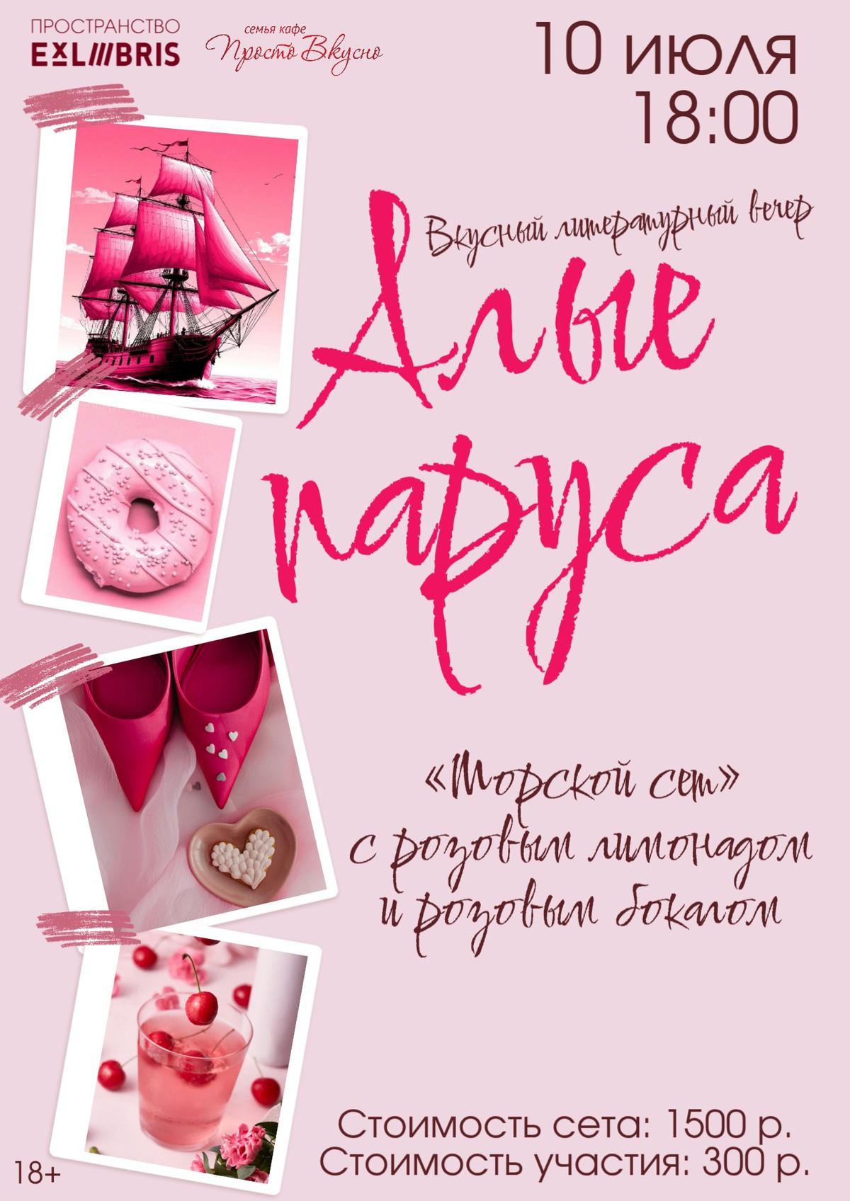 Под парусами вдохновения