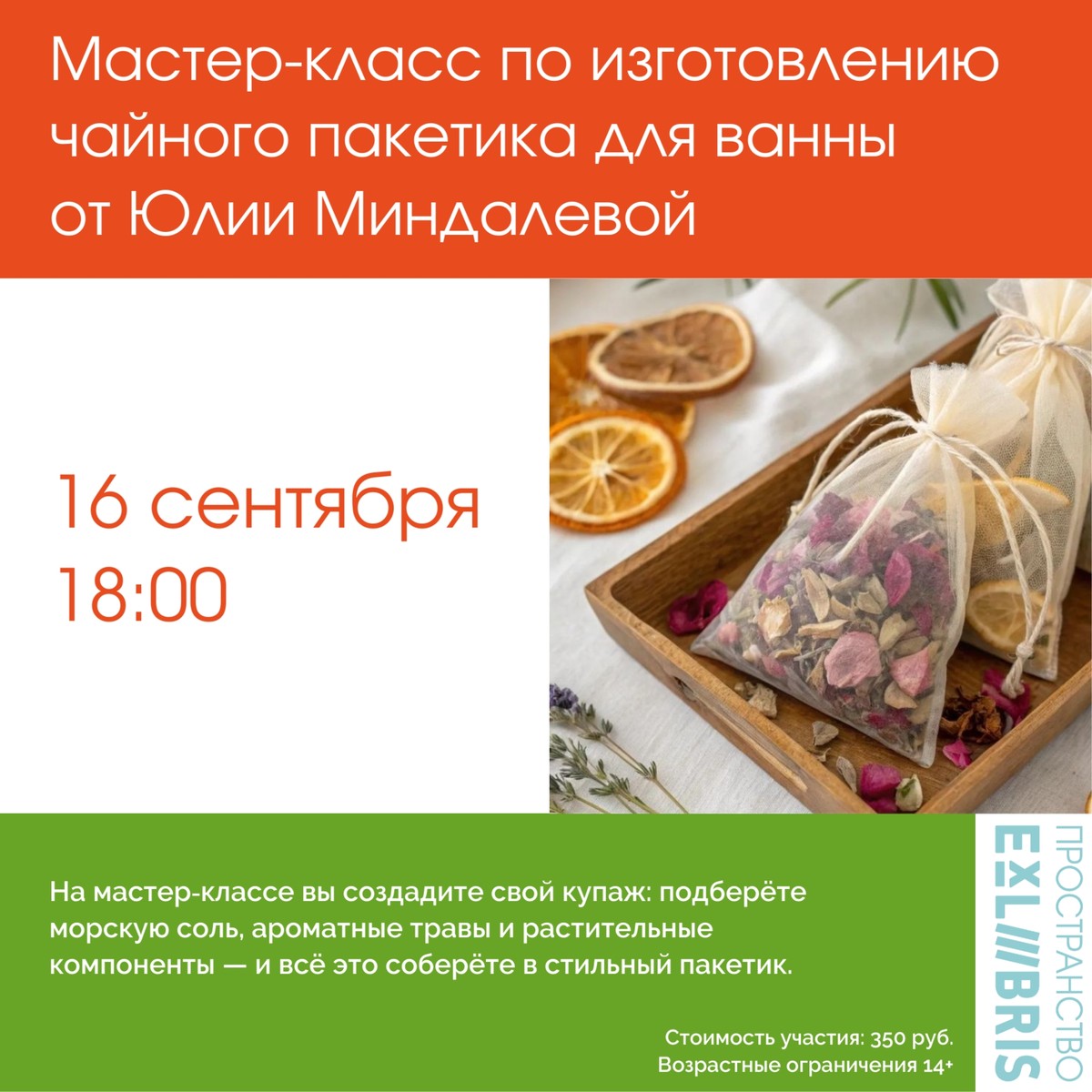 Мастер-класс по изготовлению чайного пакетика для ванны