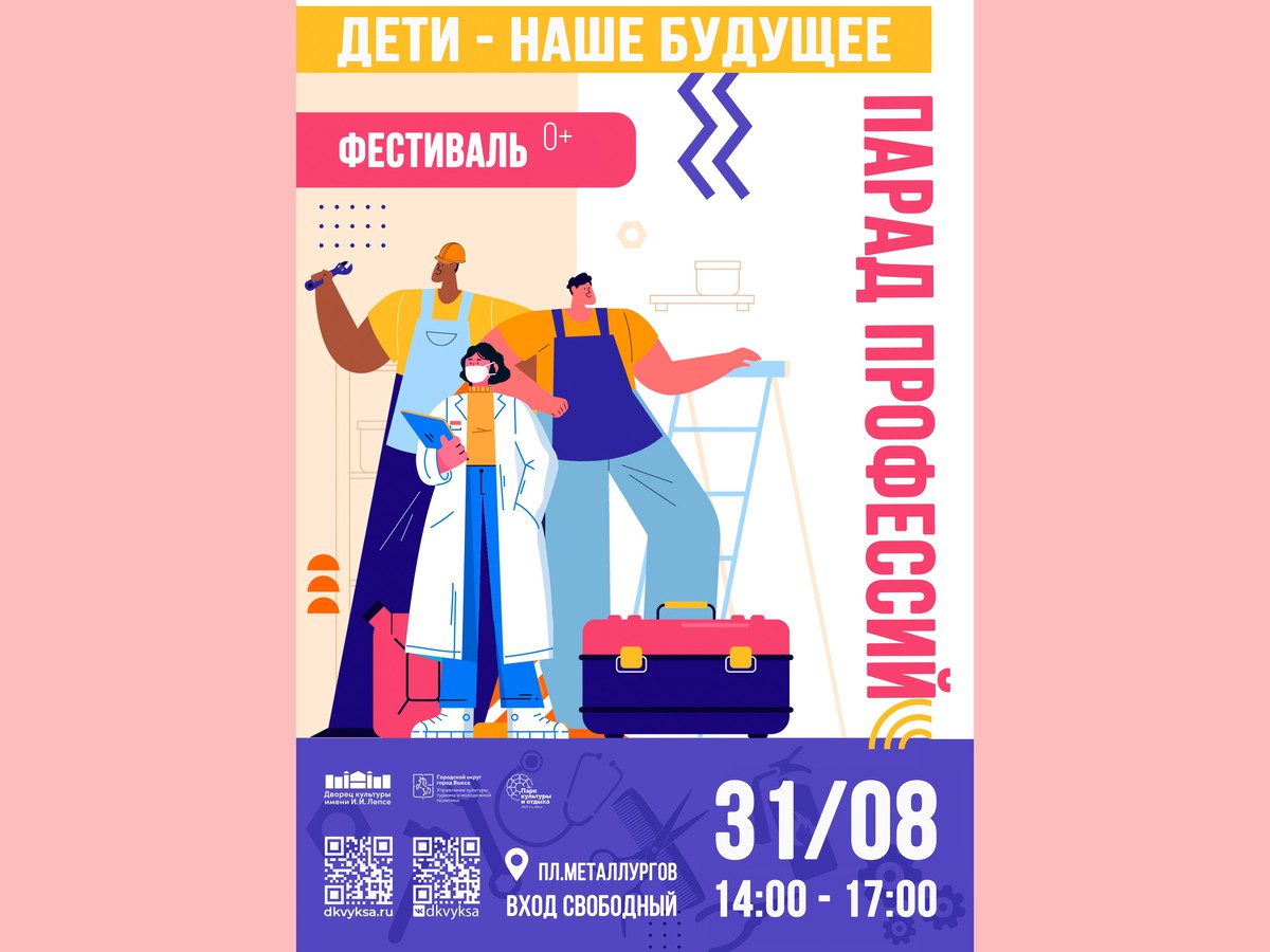 «Парад профессий» вновь пройдёт в Выксе
