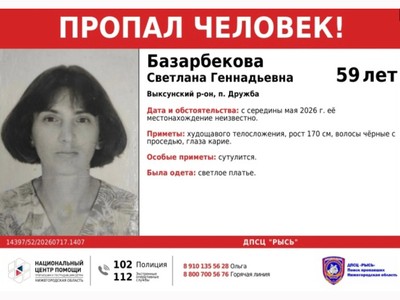 Пропал житель Дружбы