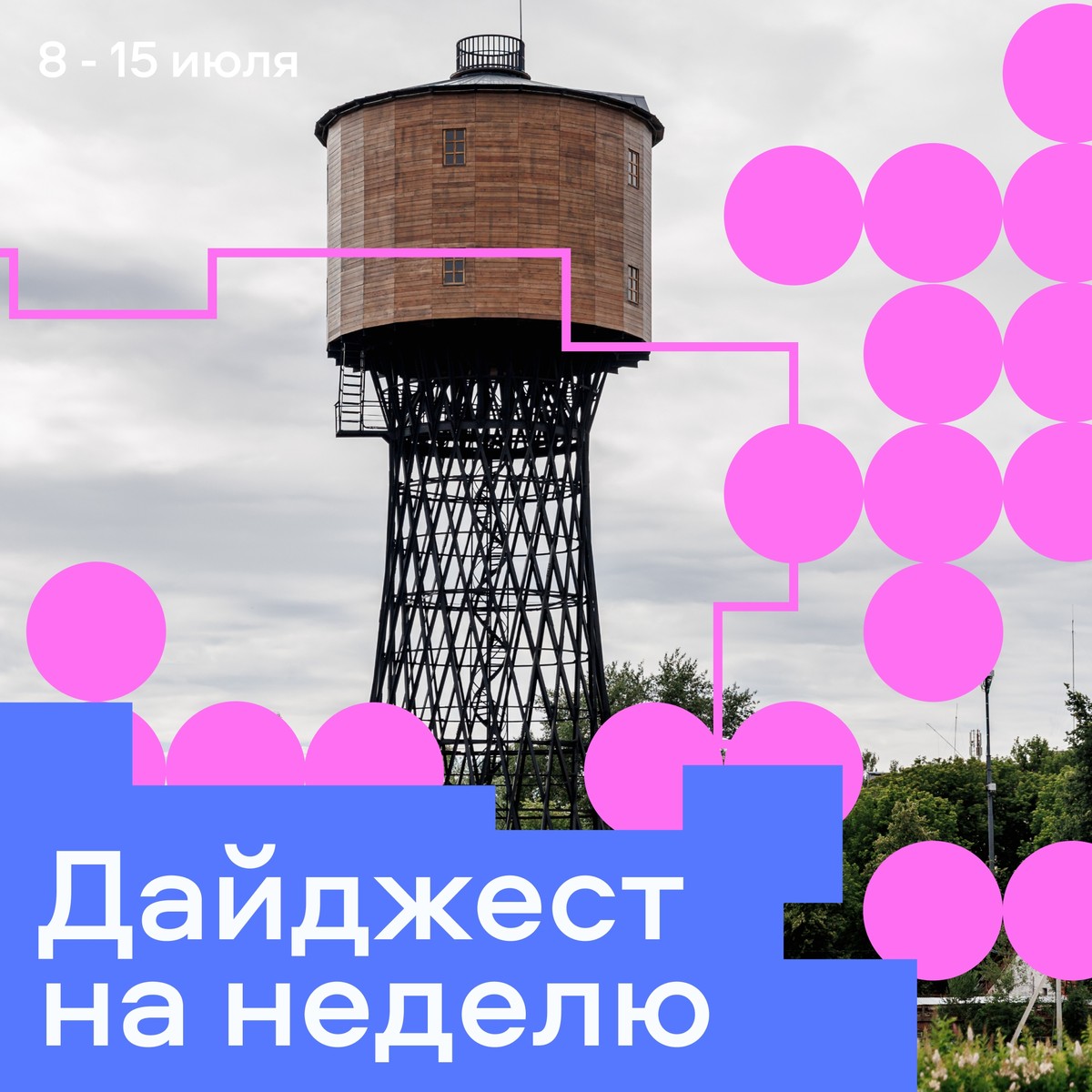 «ПРИМО на выезде»