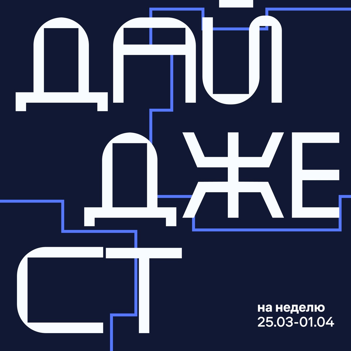 Встреча цикла «Пути. Исторические персонажи и события с древности до наших дней»