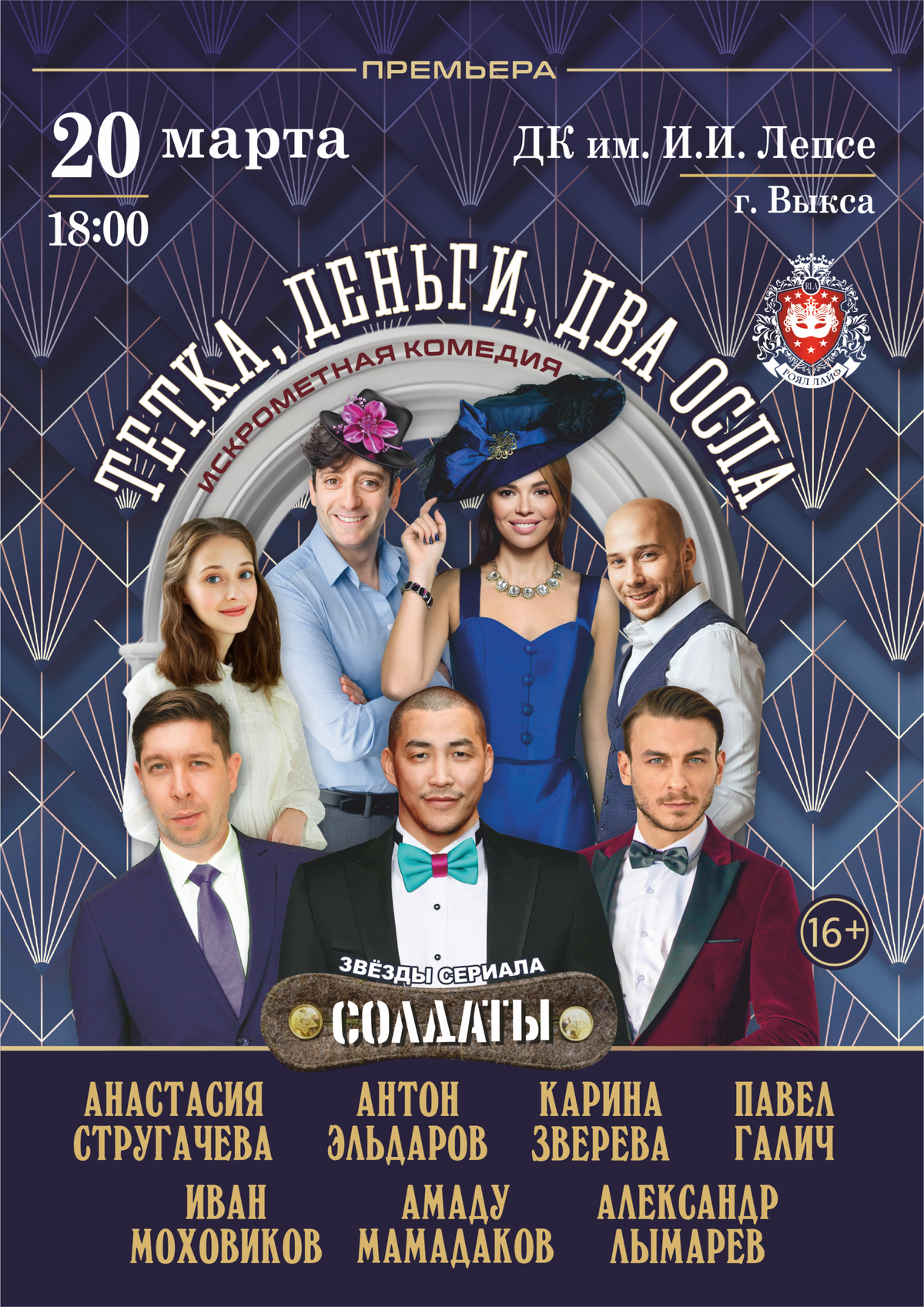 Спектакль “Тетка, деньги, два осла”