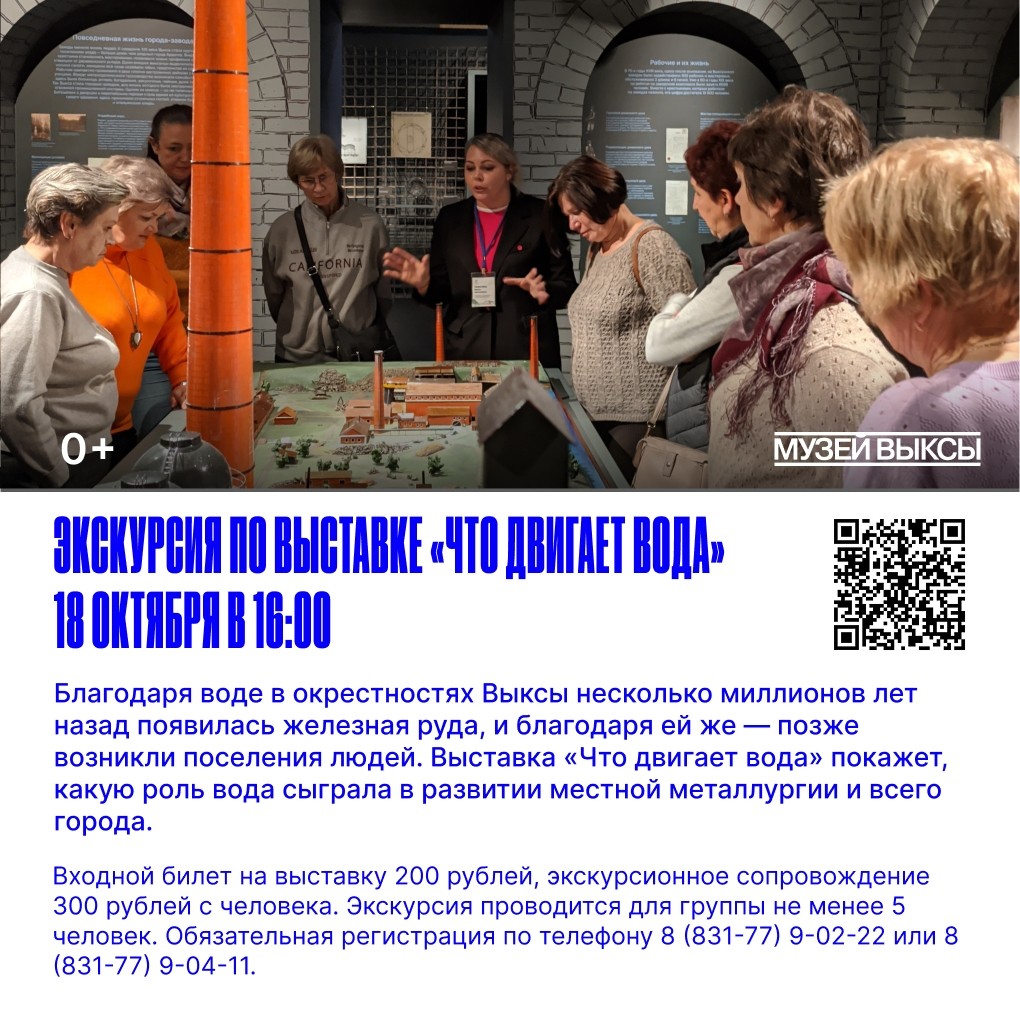 Экскурсия по выставке «Что двигает вода»