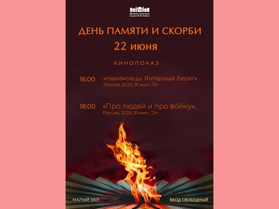 В День памяти и скорби Дворец культуры имени Лепсе покажет военные фильмы