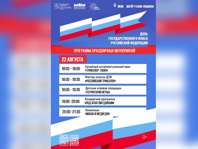 В парке пройдёт масштабный фестиваль ко Дню государственного флага России