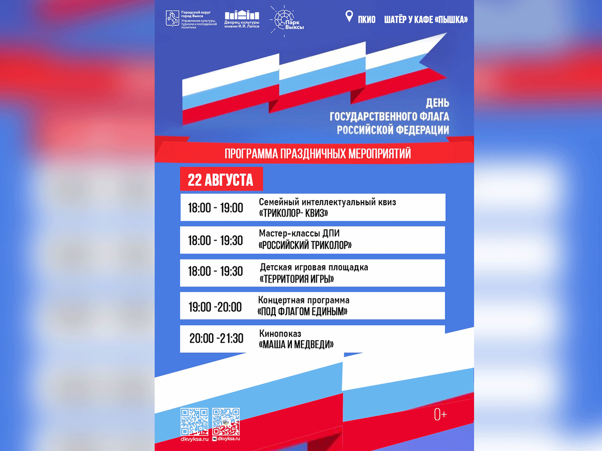 В парке пройдёт масштабный фестиваль ко Дню государственного флага России