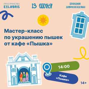 Мастер-класс по украшению пышек от кафе «Пышка»