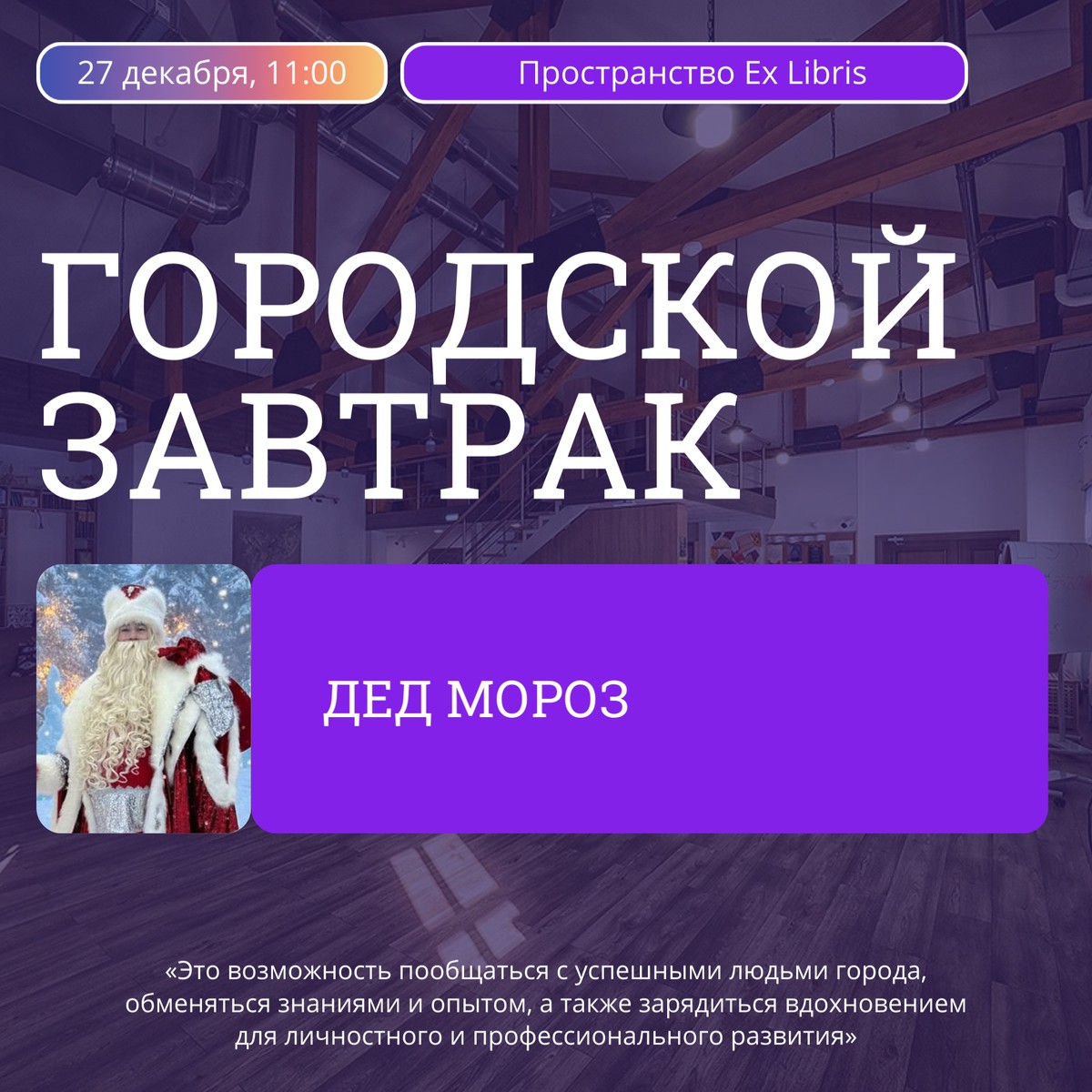 Сказочный «Городской завтрак»