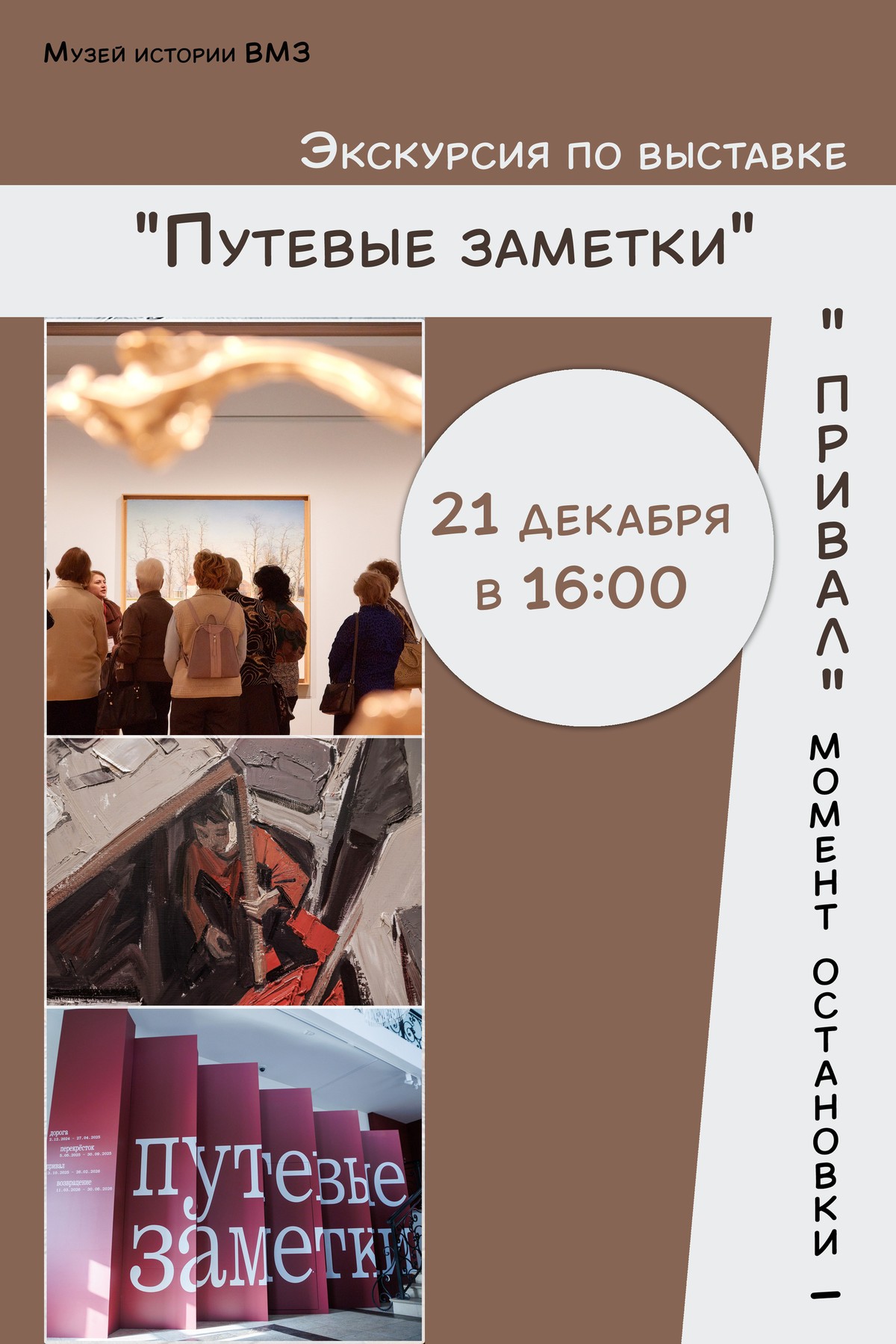 Выставка «Путевые заметки. Привал»