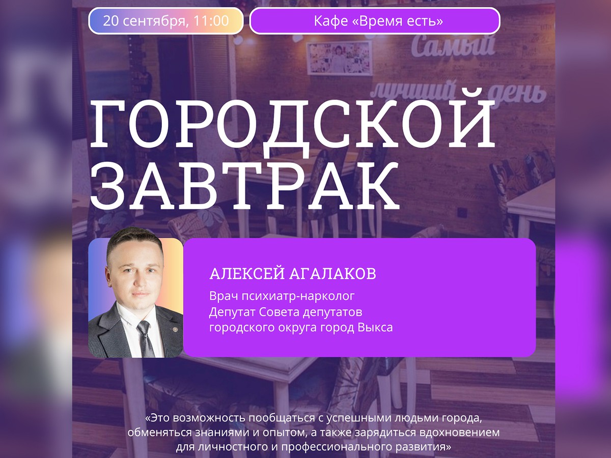 Врач-нарколог Алексей Агалаков объяснит молодёжи как сохранить ясность ума