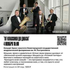 Концерт «От классики до джаза»