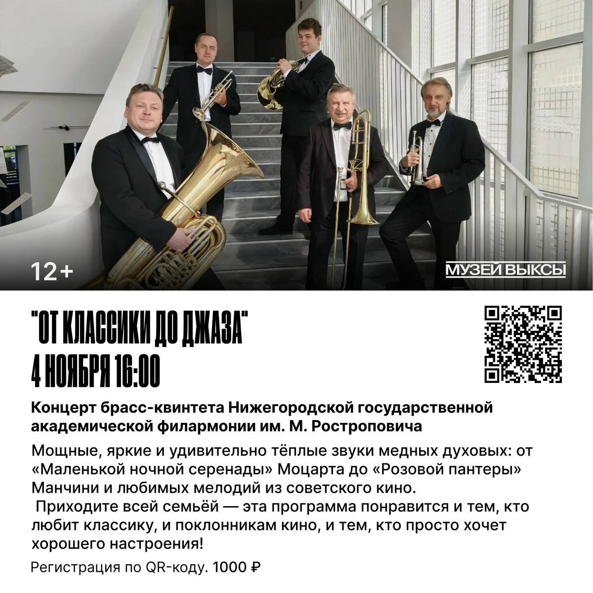 Концерт «От классики до джаза»