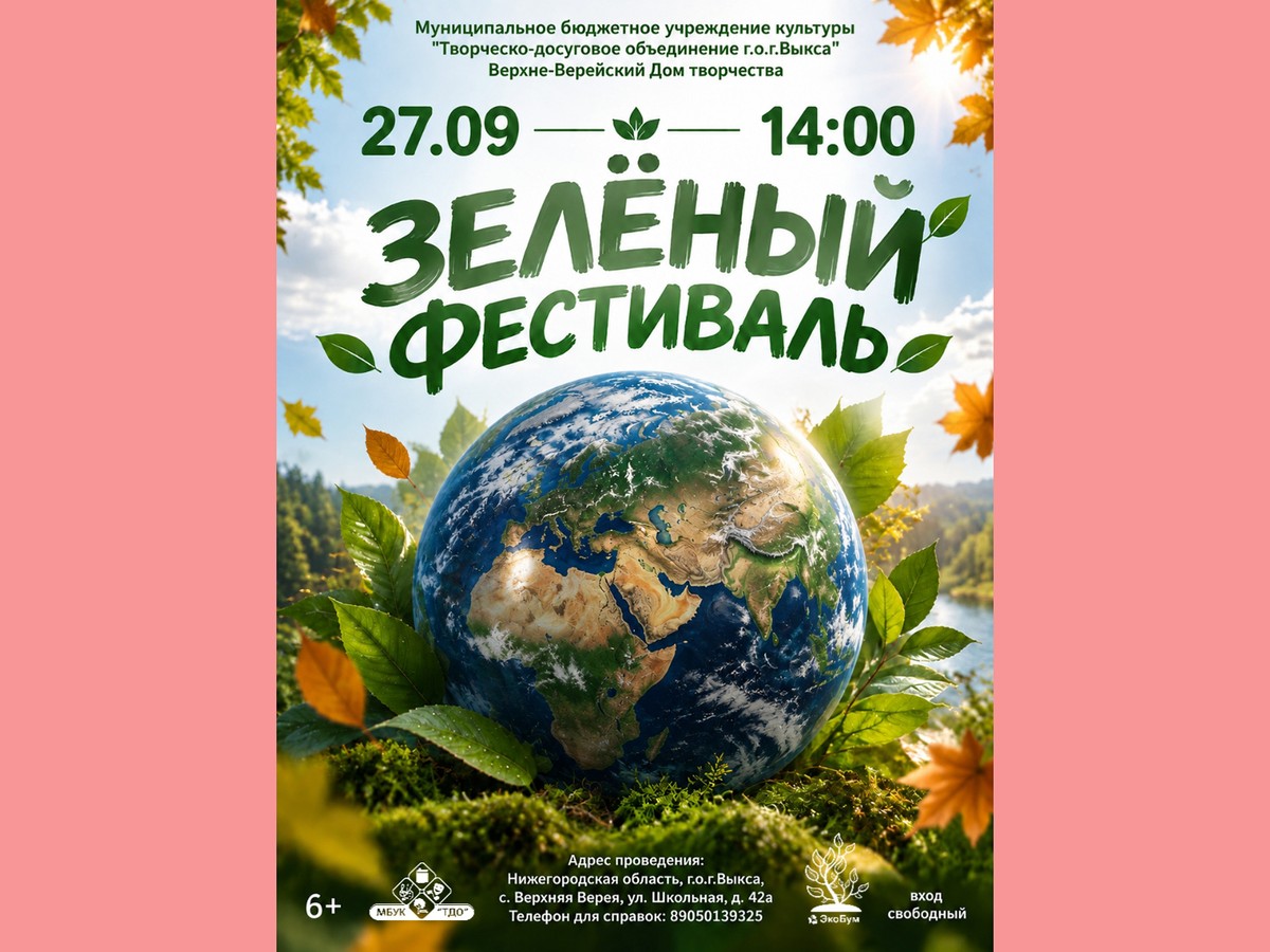 Верхняя Верея приглашает на экологический «Зелёный фестиваль»