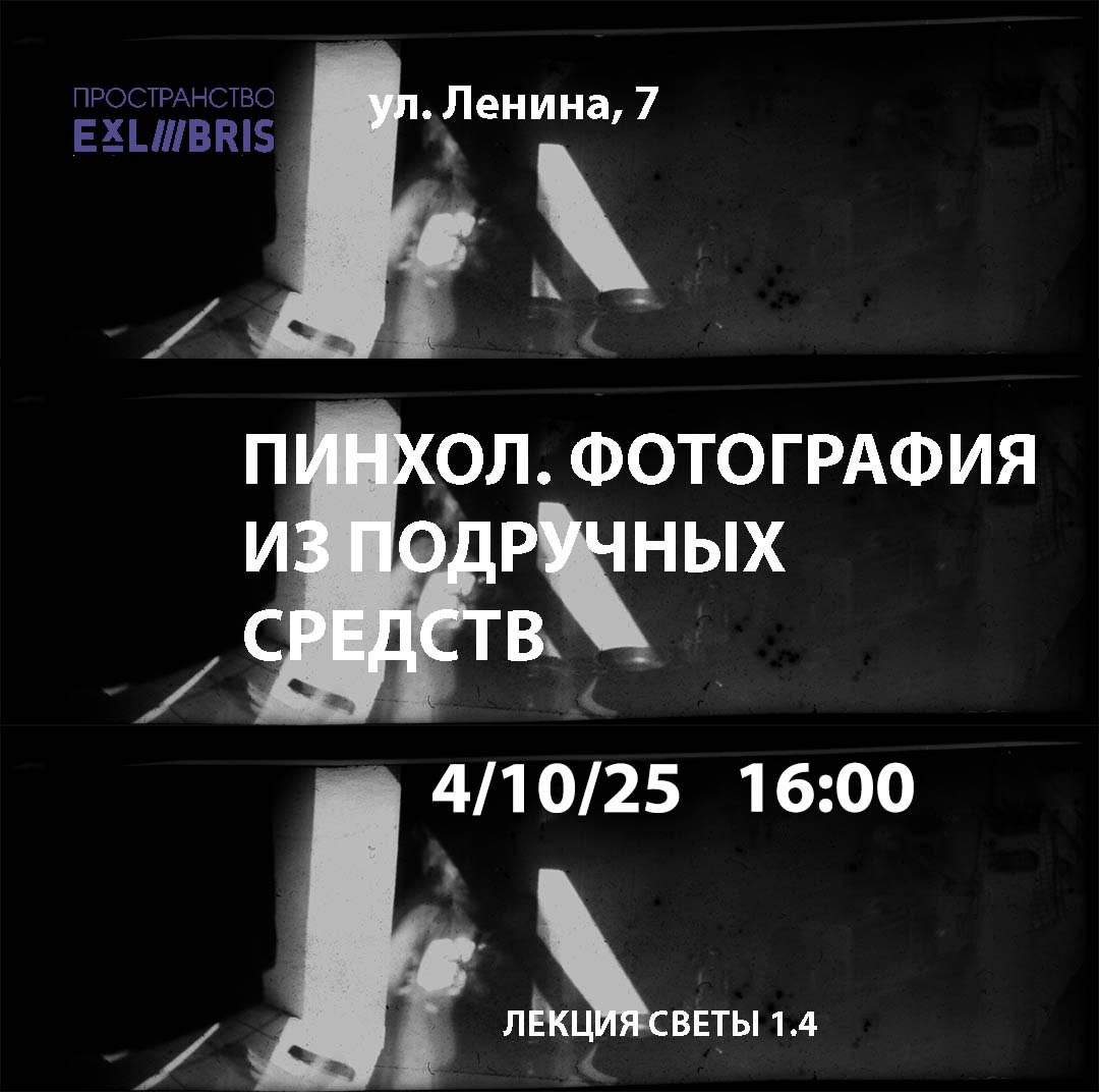 Пинхол. Фотография из подручных средств