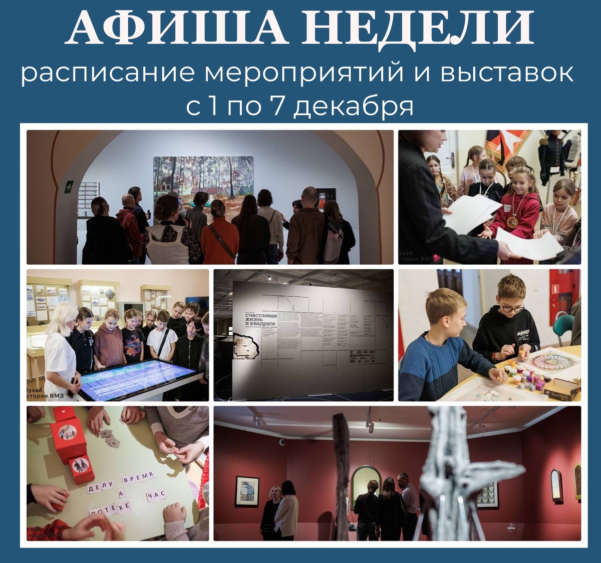«Счастливая жизнь в квадрате»