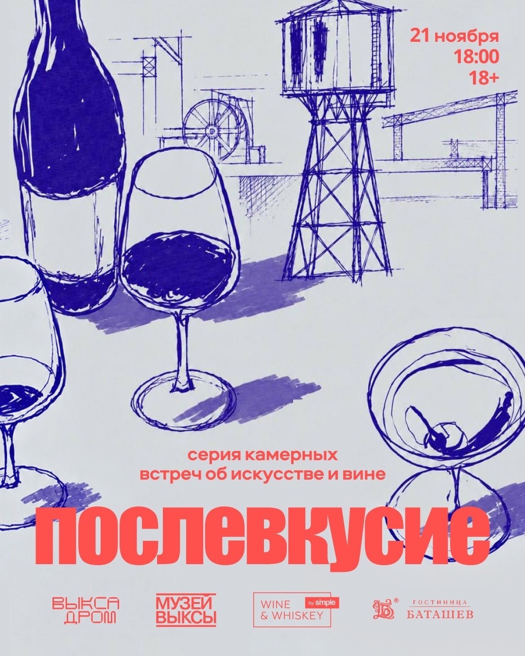 «Что двигает вода? Послевкусие»