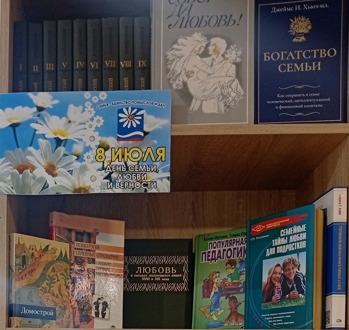 Выставка ко Дню семьи, любви и верности