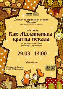 Сказка “КАК МАЛАШЕНЬКА БРАТЦА ИСКАЛА”