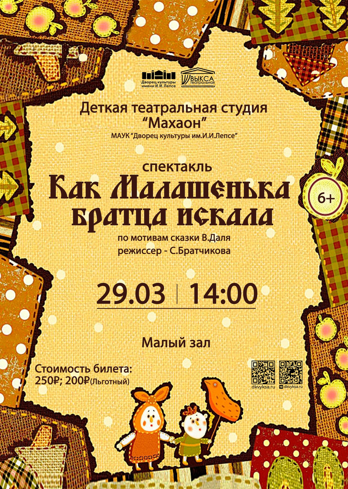 Сказка “КАК МАЛАШЕНЬКА БРАТЦА ИСКАЛА”