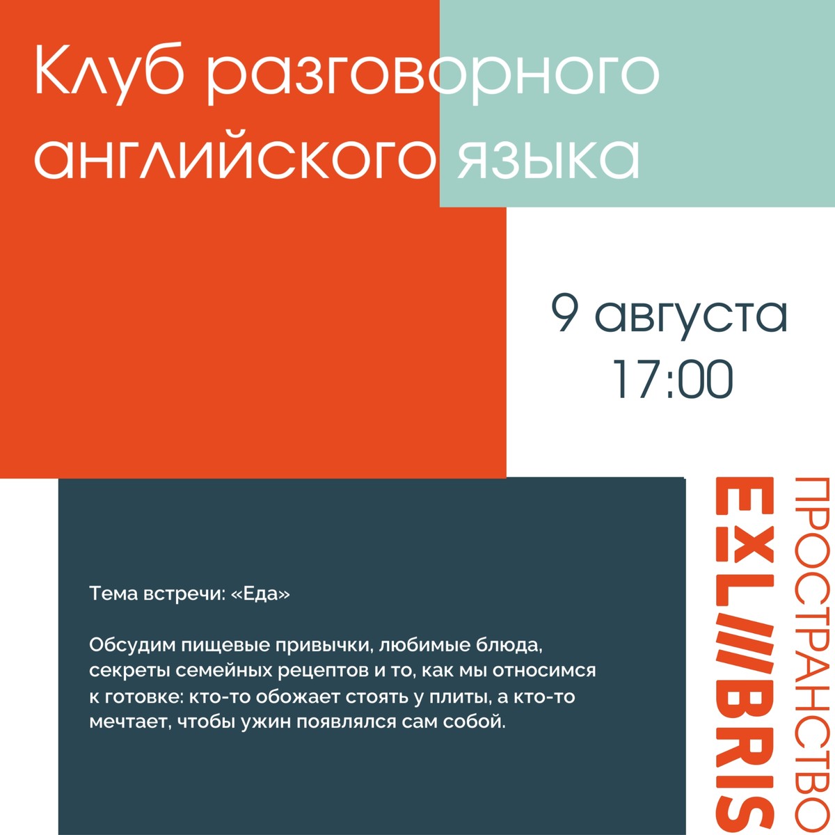 Встреча клуба разговорного английского языка «Еда как повод поболтать»