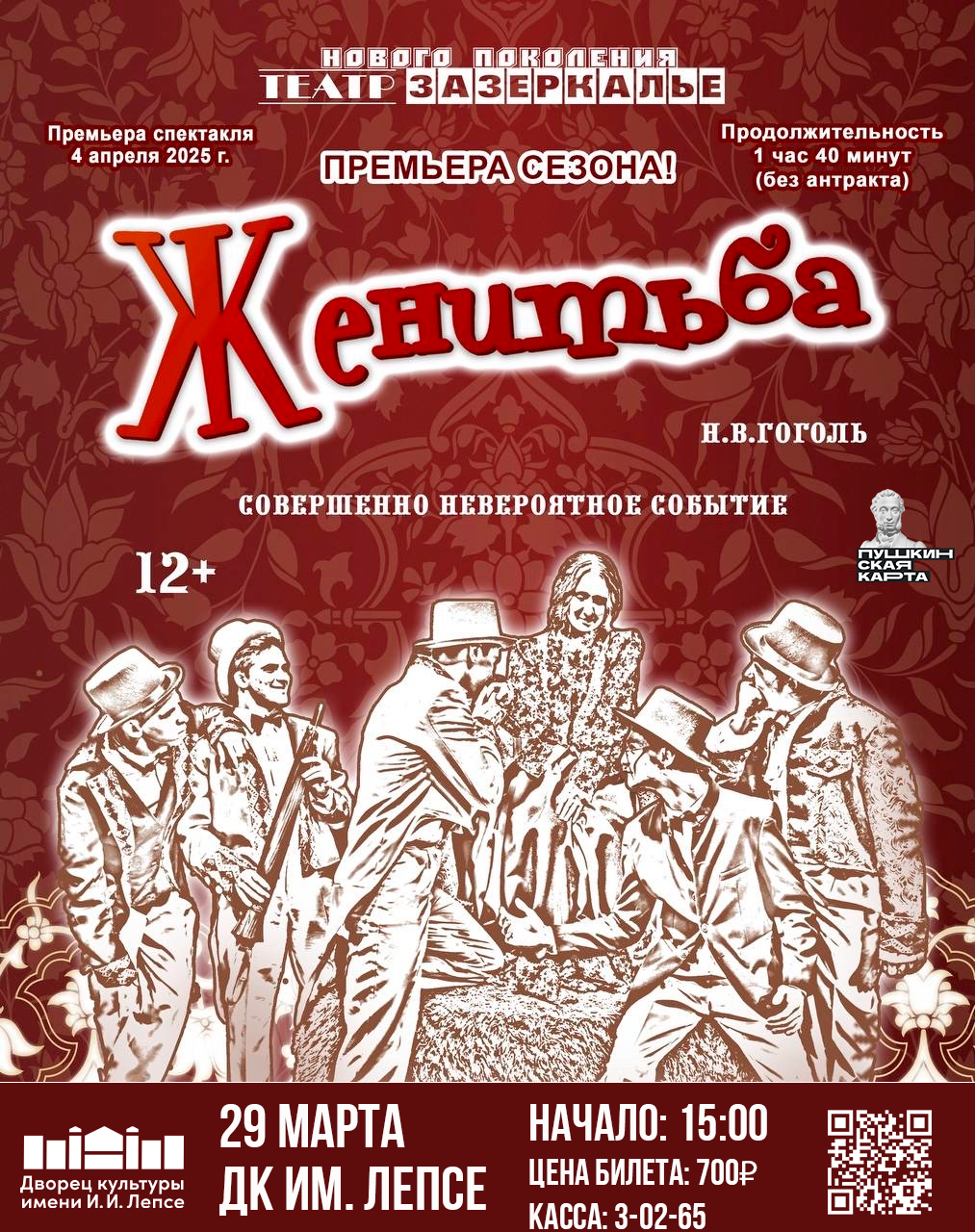 Спектакль “Женитьба”