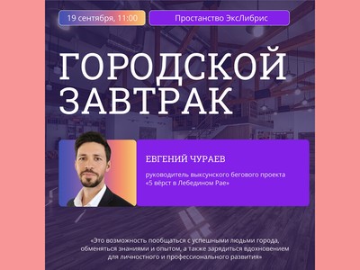 Евгений Чураев расскажет про движение «5 вёрст»