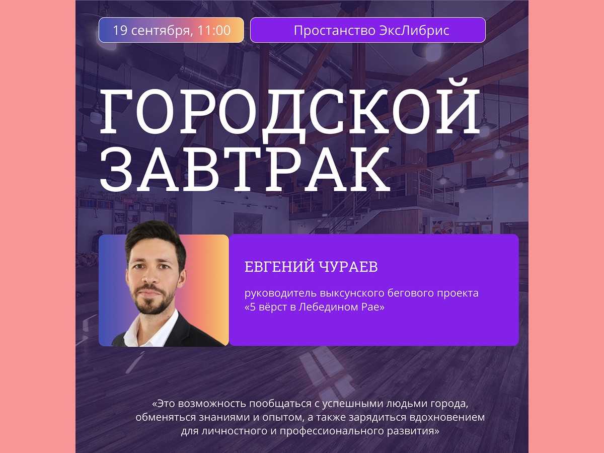 Евгений Чураев расскажет про движение «5 вёрст»