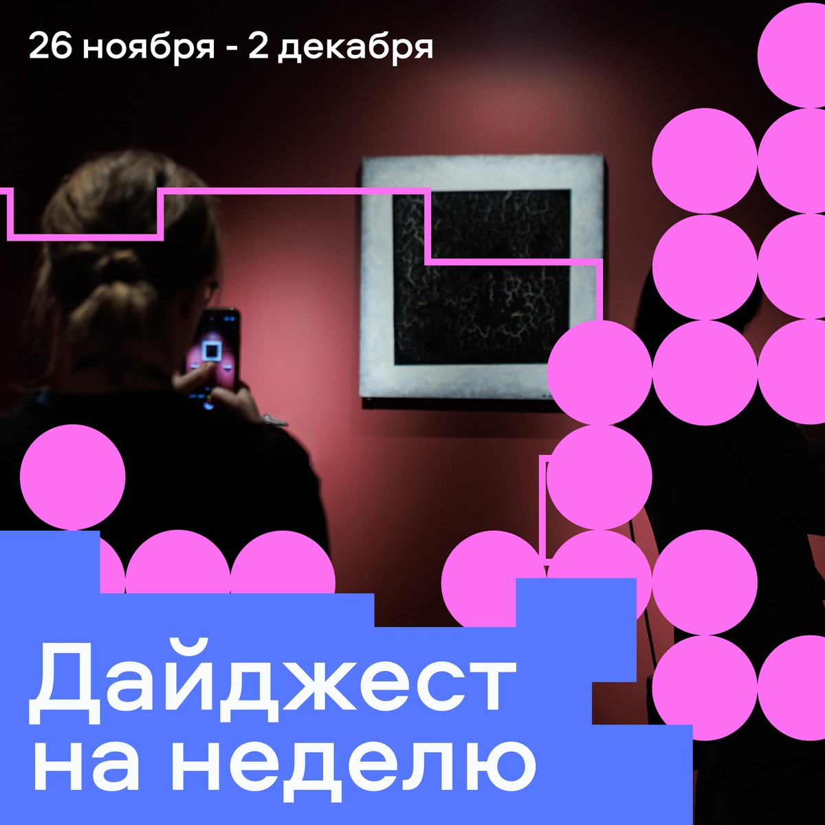 Лекторий «Архитектура в советском кино: от дворцов модерна до улицы Строителей»