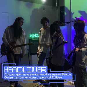 Предоткрытие музыкальной студии Headliner