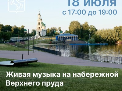 Послушать музыку у воды