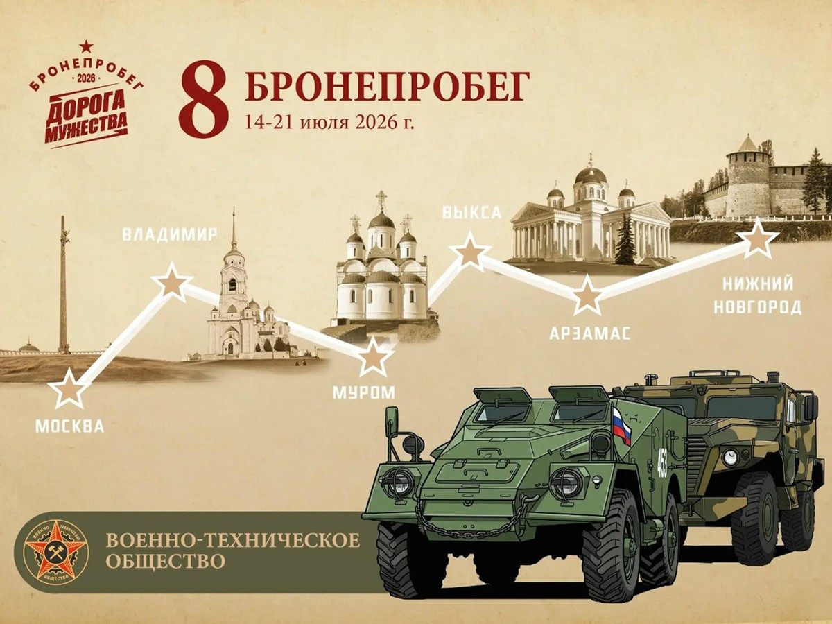 Восьмой бронепробег «Дорога мужества» прибудет в Выксу