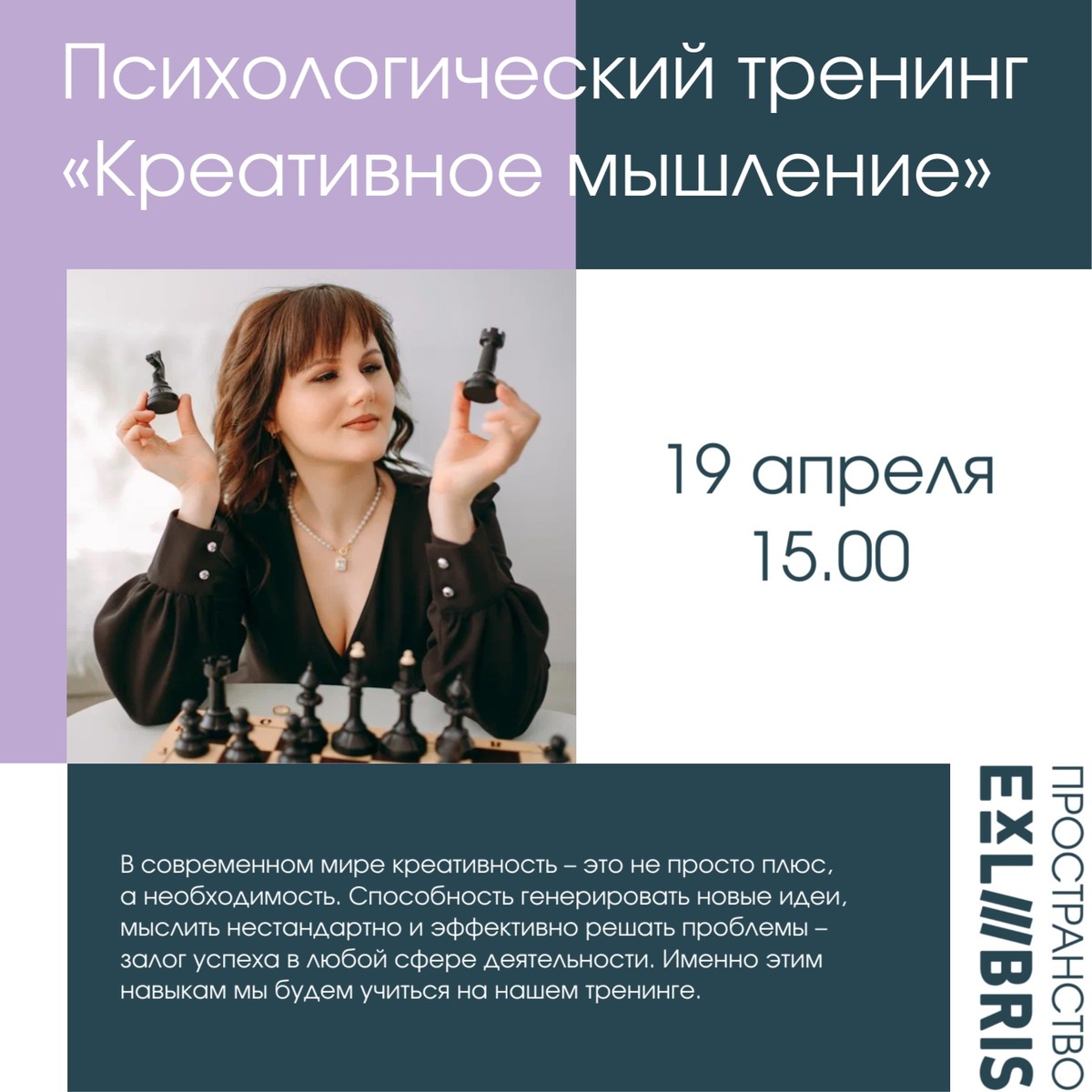 Психологический тренинг «Креативное мышление»