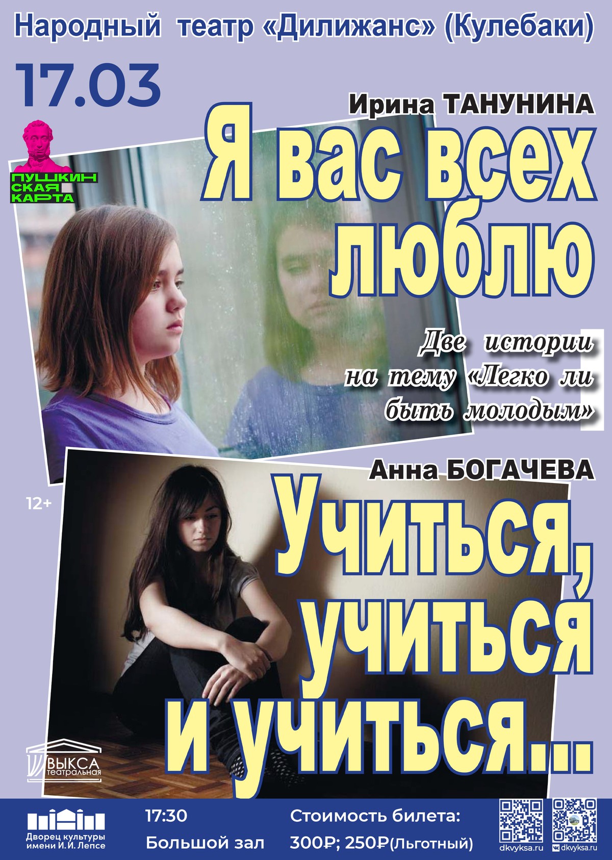 Спектакль “Я вас всех люблю” “Учиться, учиться, учиться”