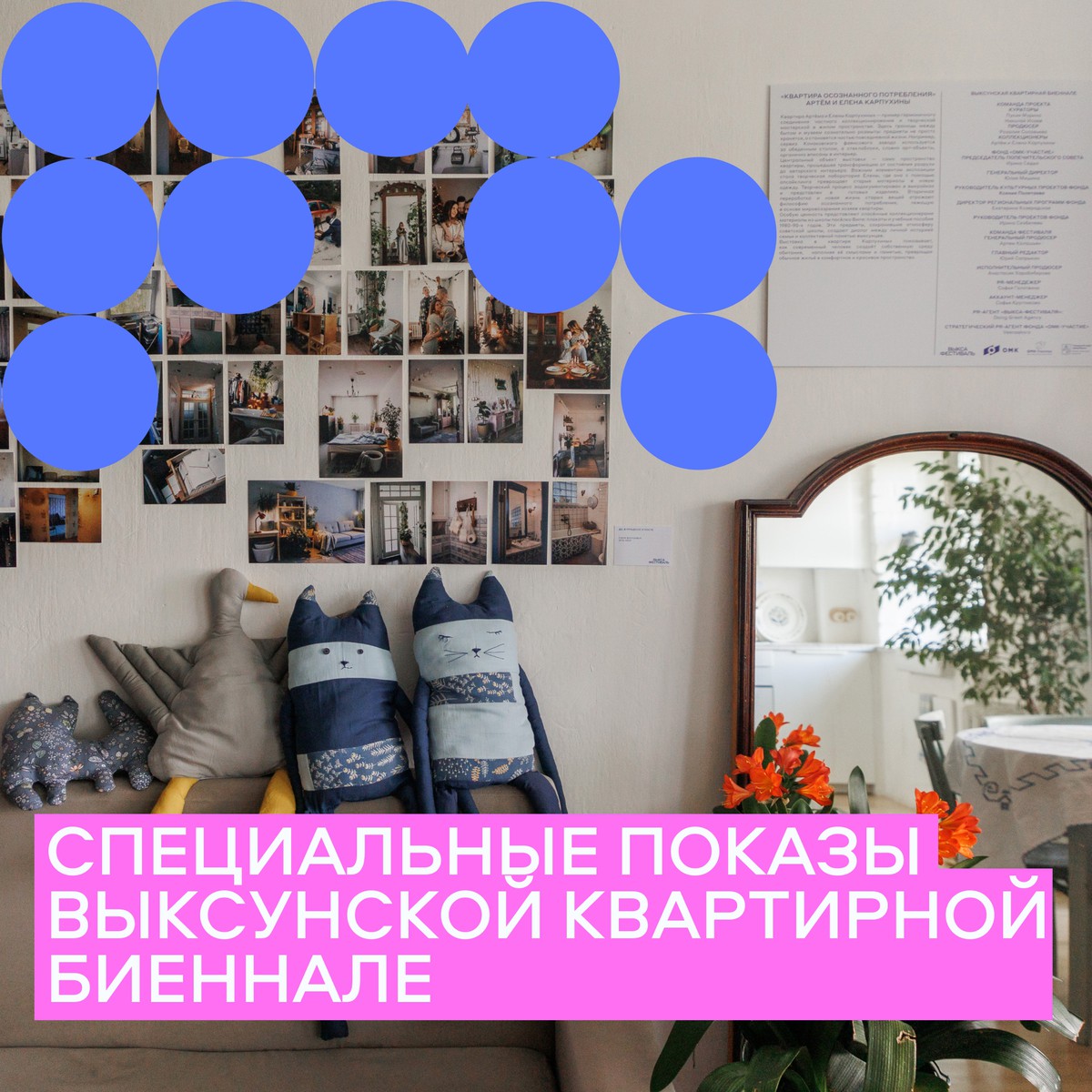 Специальные показы Выксунской квартирной биеннале
