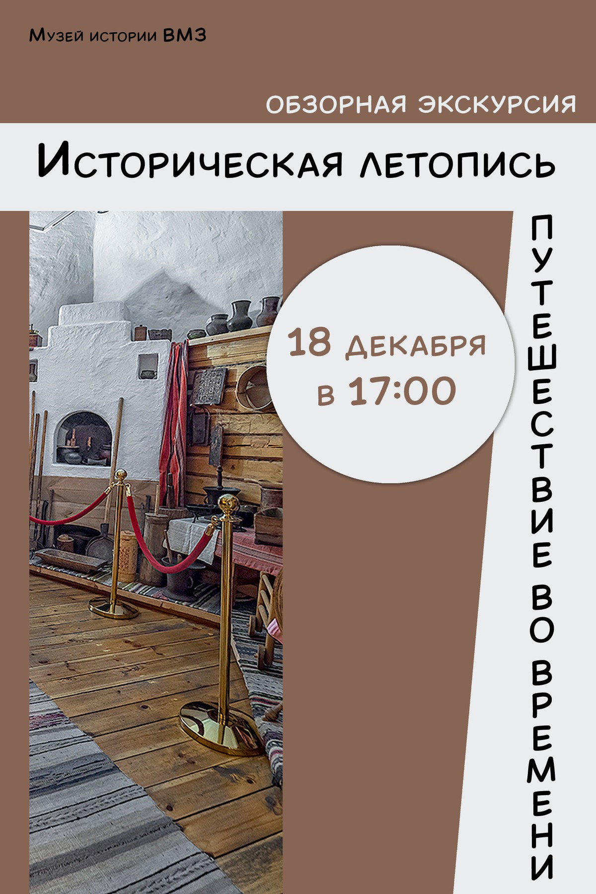 Обзорная экскурсия «Историческая летопись»