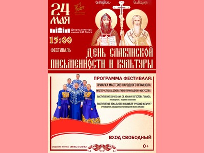 В ДК им. Лепсе отметят День славянской письменности и культуры