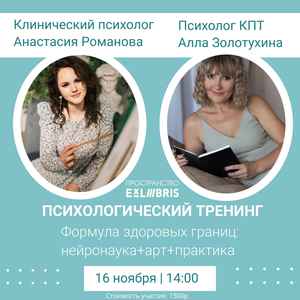 Формула здоровых границ: нейронаука + арт + практика