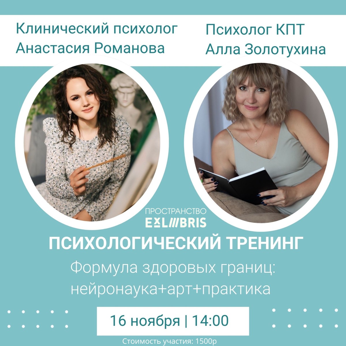 Формула здоровых границ: нейронаука + арт + практика