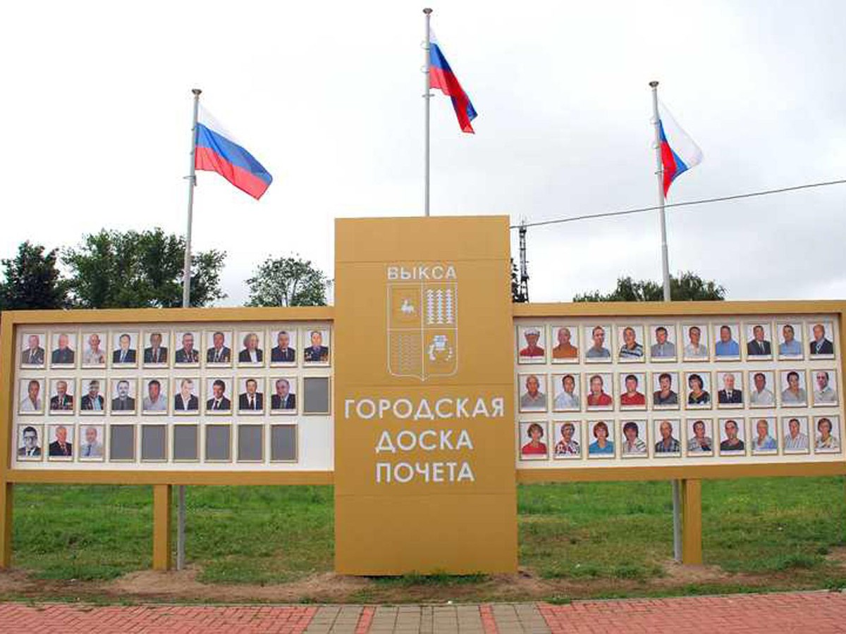 Начался приём предложений по кандидатурам на городскую Доску Почёта