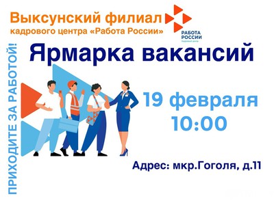 Приходите за работой