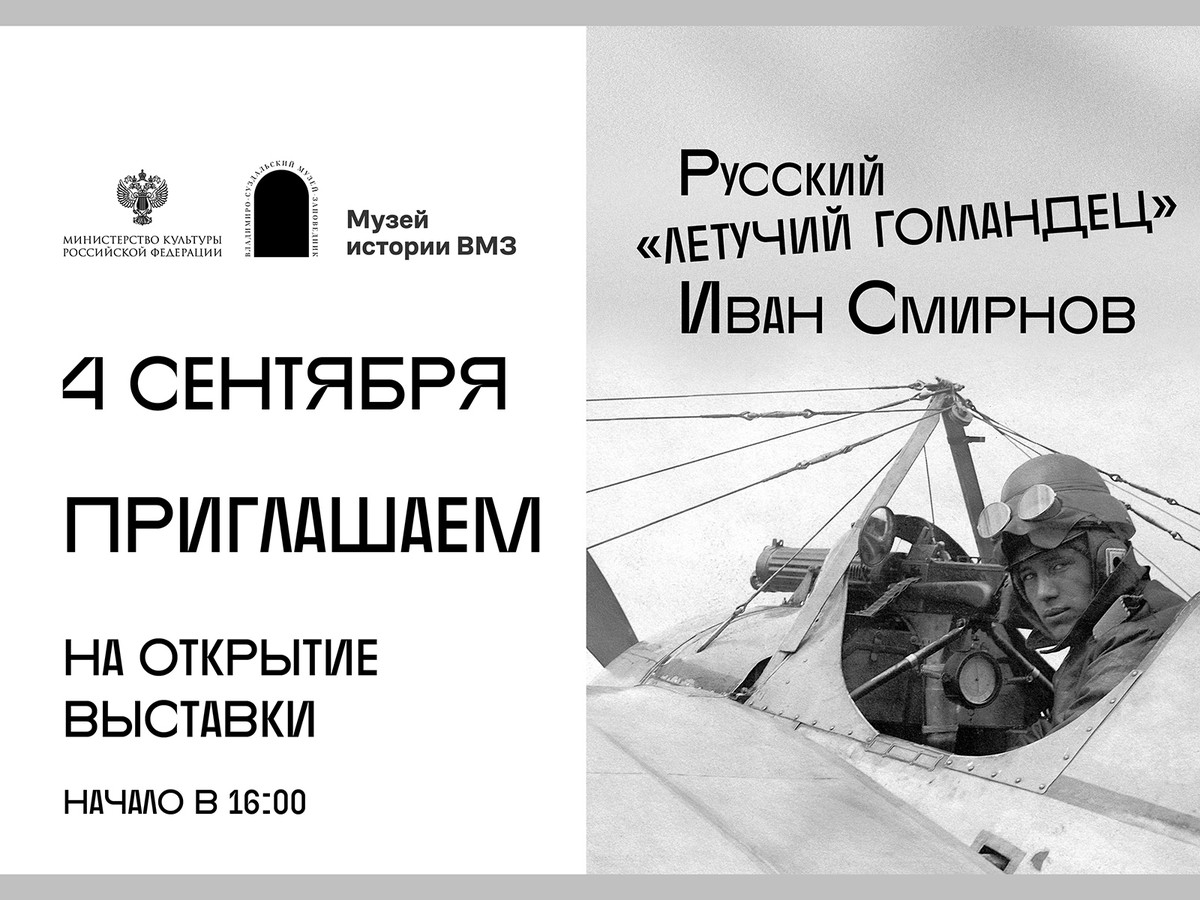 В музее истории ВМЗ откроется выставка, рассказывающая про русского «Летучего голландца»