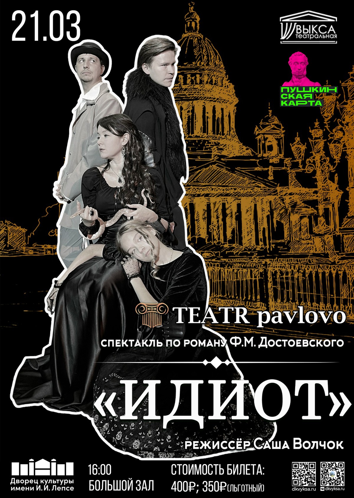 Спектакль “Идиот”