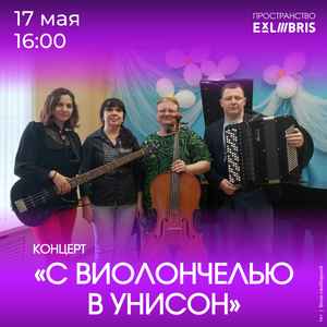 Сольный концерт Дарьи Петуховой «С виолончелью в унисон»