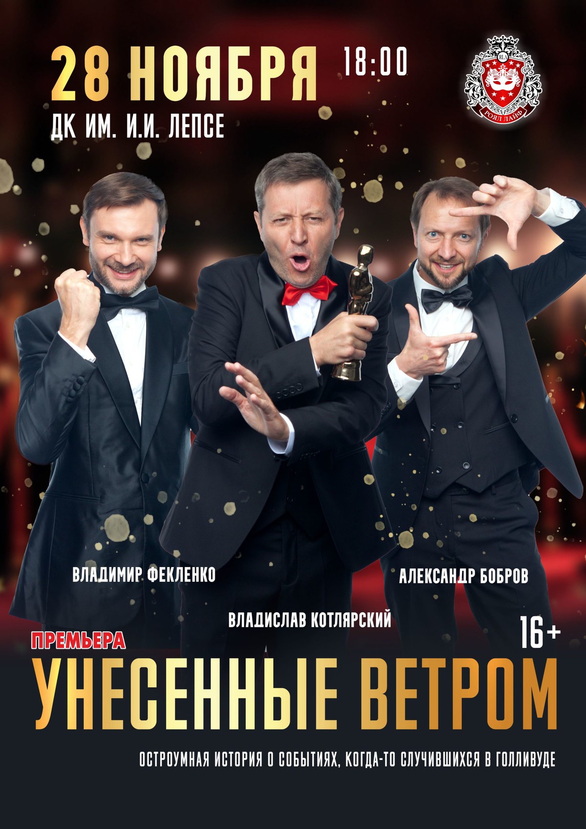 Спектакль “Унесенные ветром”